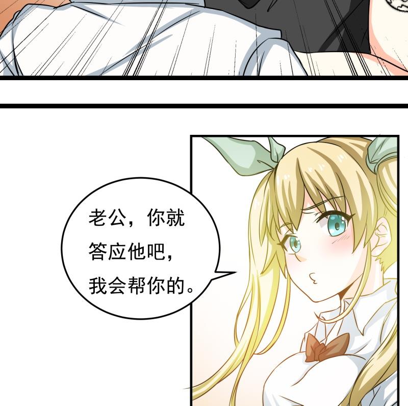 《我的女友制造机》第28话 社会大哥找上门 第41页