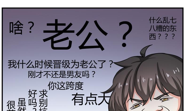 《我的女友制造机》第28话 社会大哥找上门 第44页