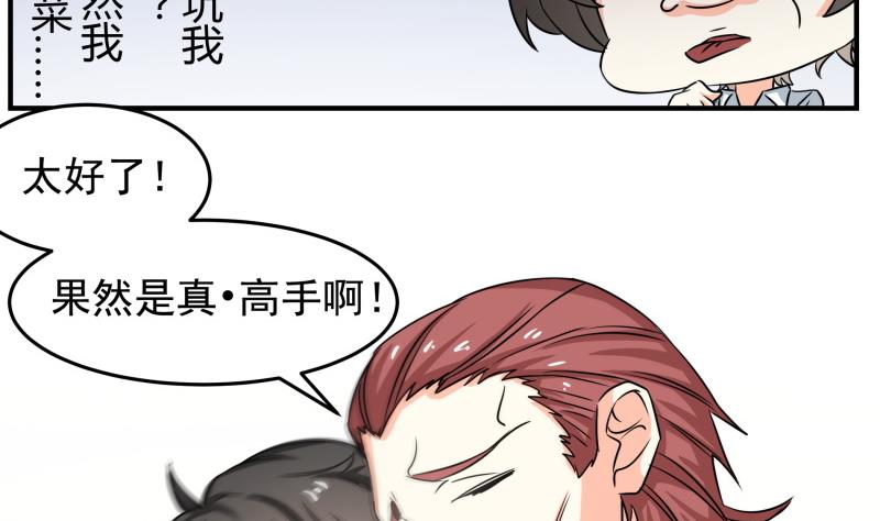 《我的女友制造机》第28话 社会大哥找上门 第45页