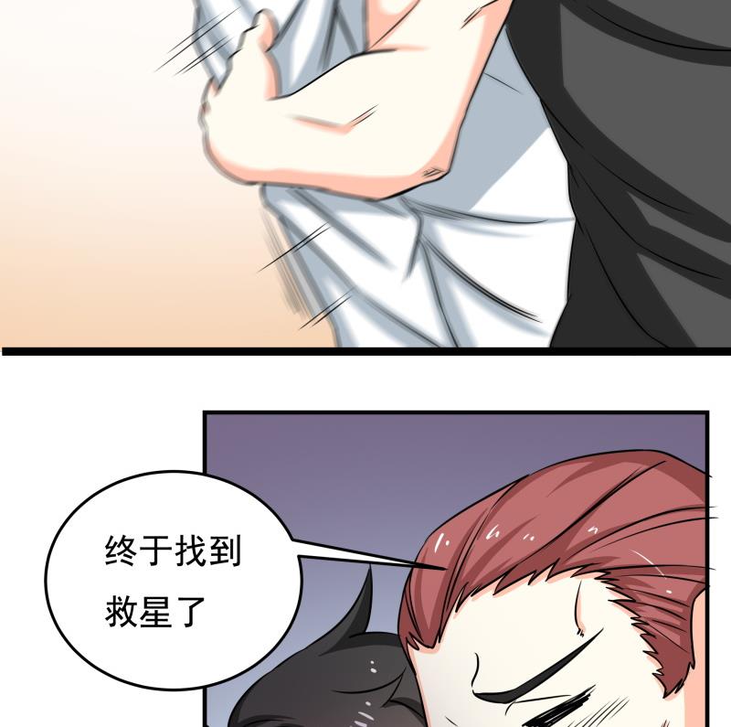 《我的女友制造机》第28话 社会大哥找上门 第47页