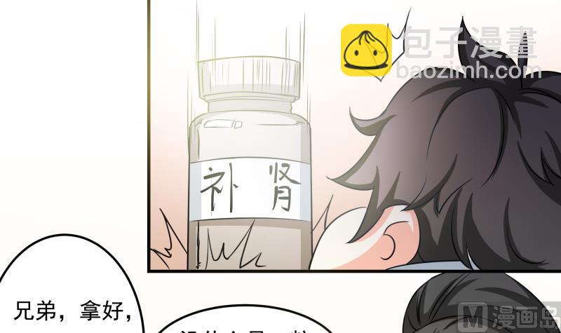《我的女友制造机》第28话 社会大哥找上门 第4页