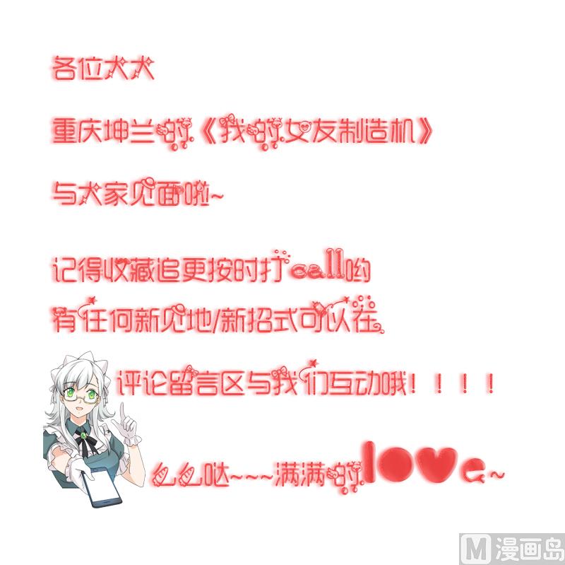 《我的女友制造机》第28话 社会大哥找上门 第50页