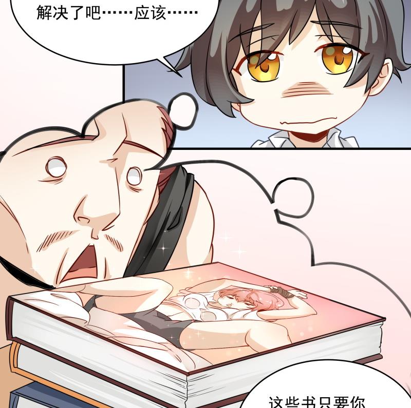 《我的女友制造机》第30话 结束第一次 第30页