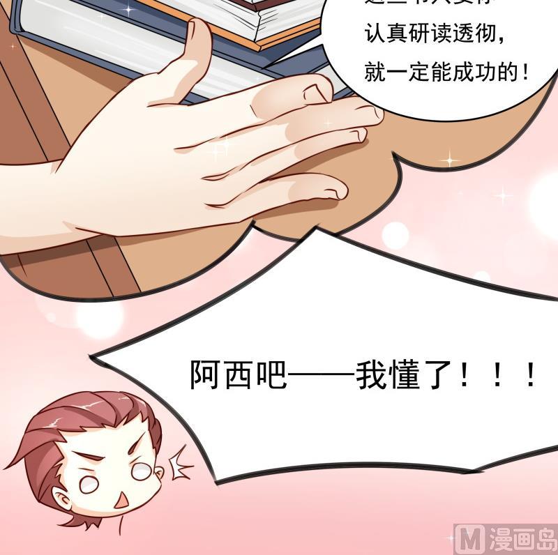 《我的女友制造机》第30话 结束第一次 第31页