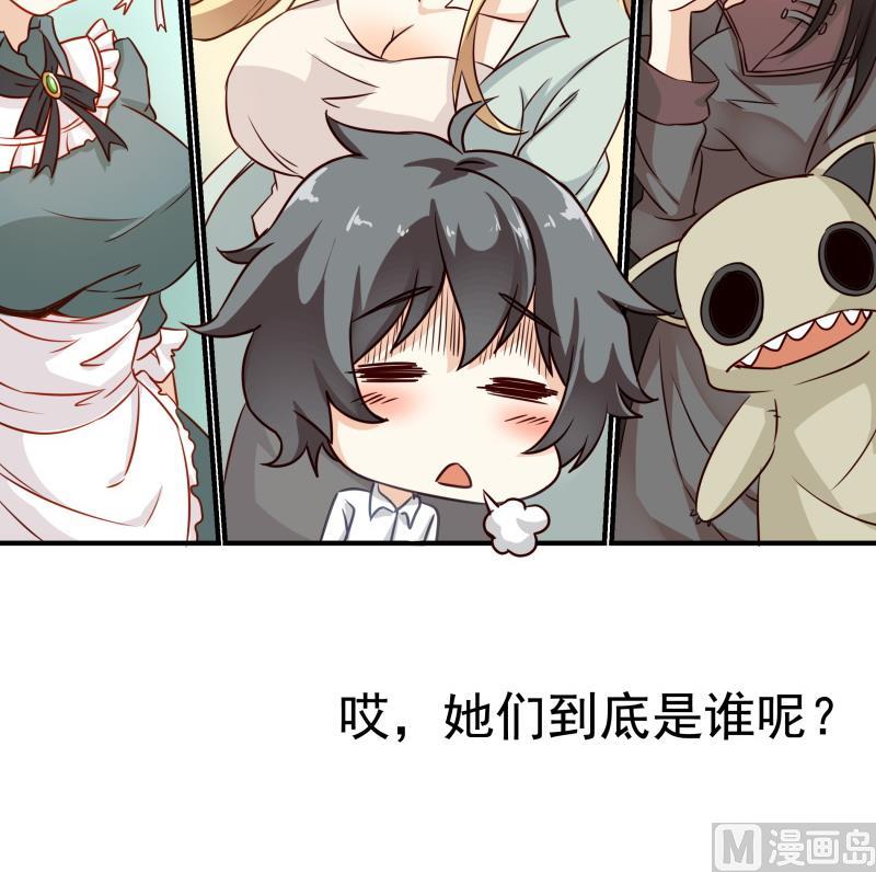 《我的女友制造机》第30话 结束第一次 第37页