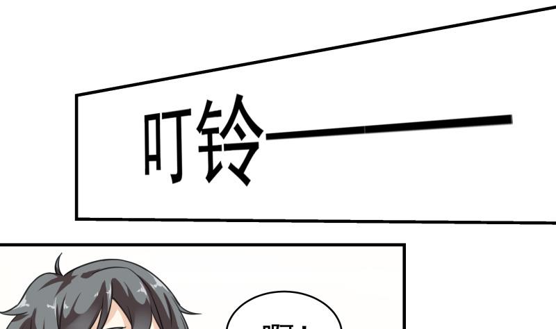 《我的女友制造机》第30话 结束第一次 第38页