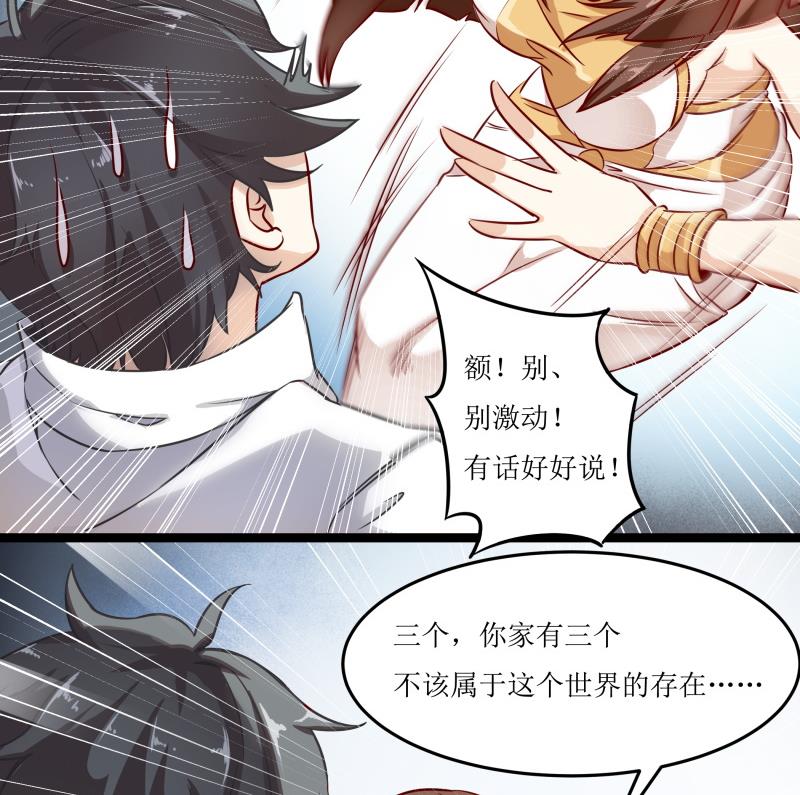 《我的女友制造机》第30话 结束第一次 第48页