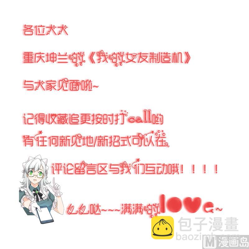 《我的女友制造机》第30话 结束第一次 第50页