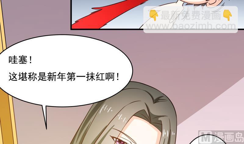 《我的女友制造机》新春特辑 第10页