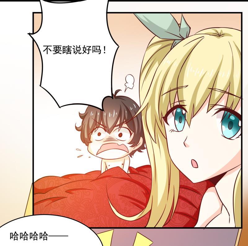 《我的女友制造机》新春特辑 第12页