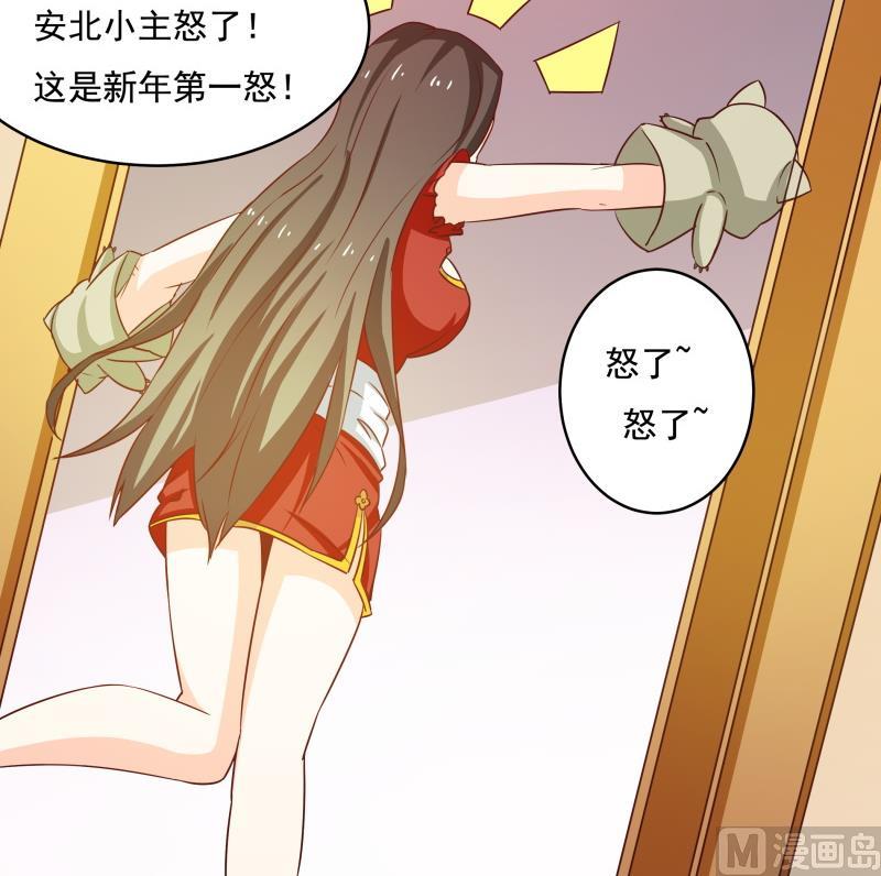 《我的女友制造机》新春特辑 第13页