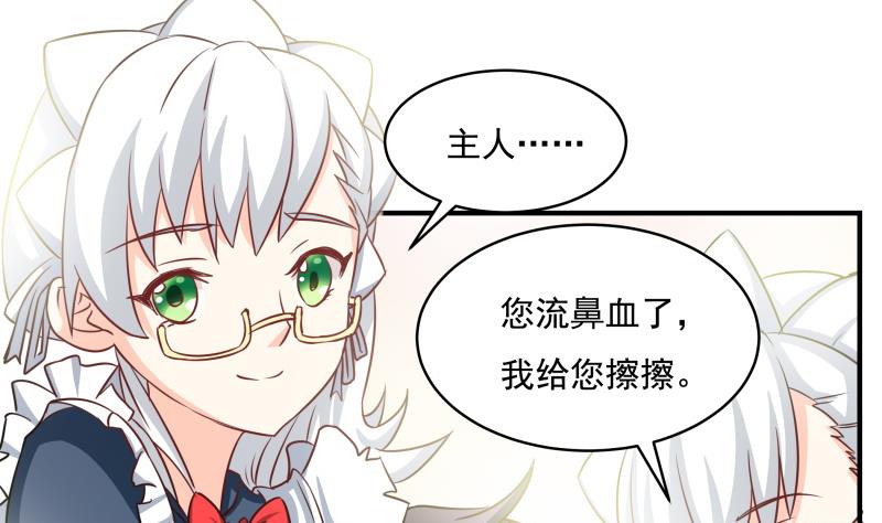 《我的女友制造机》新春特辑 第14页