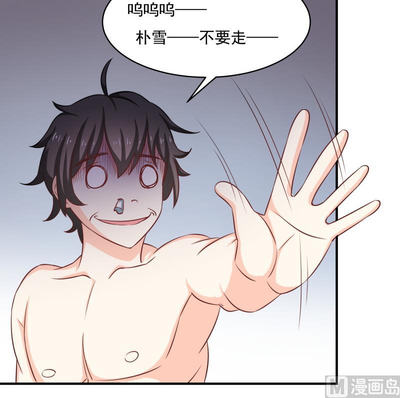 《我的女友制造机》新春特辑 第19页