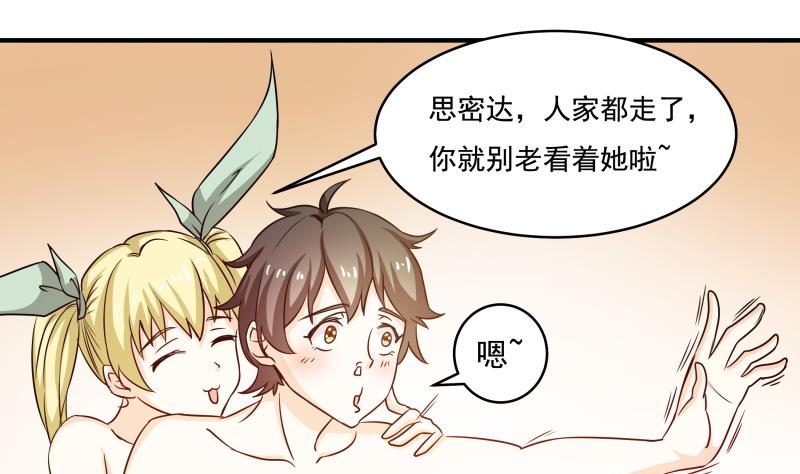 《我的女友制造机》新春特辑 第20页