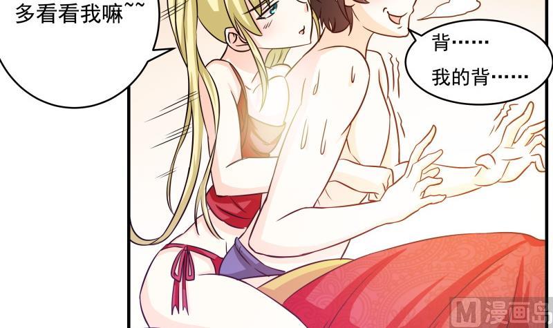 《我的女友制造机》新春特辑 第22页