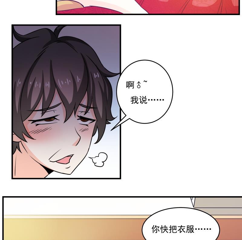 《我的女友制造机》新春特辑 第23页