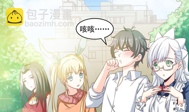 《我的女友制造机》新春特辑 第26页