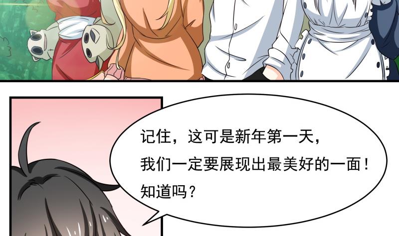 《我的女友制造机》新春特辑 第27页