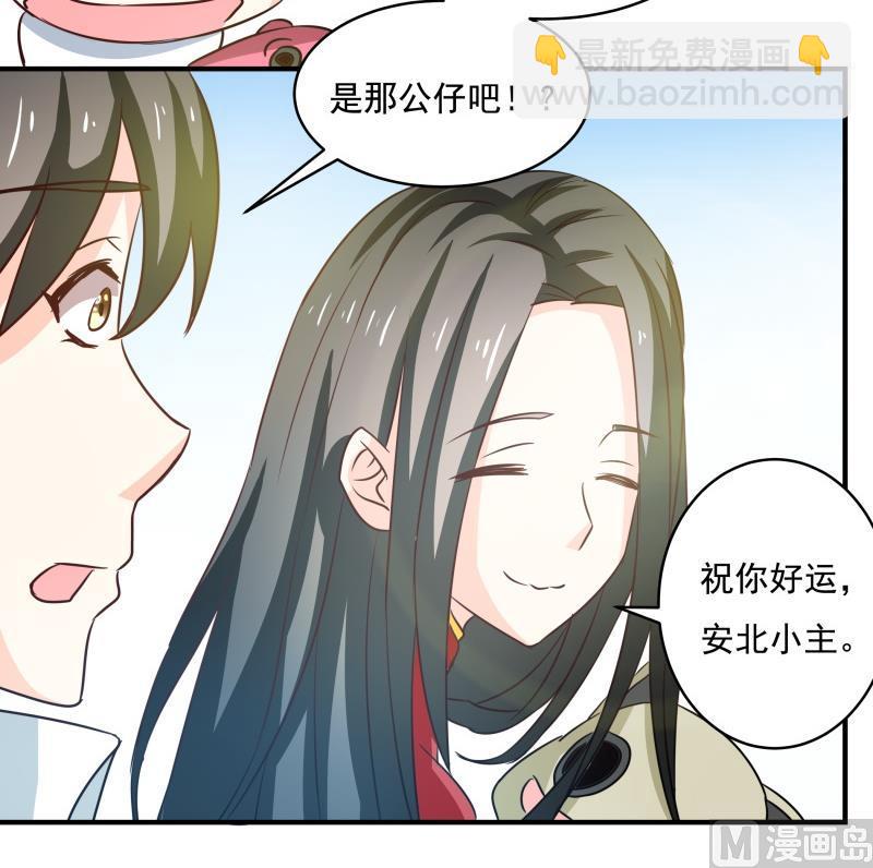 《我的女友制造机》新春特辑 第31页