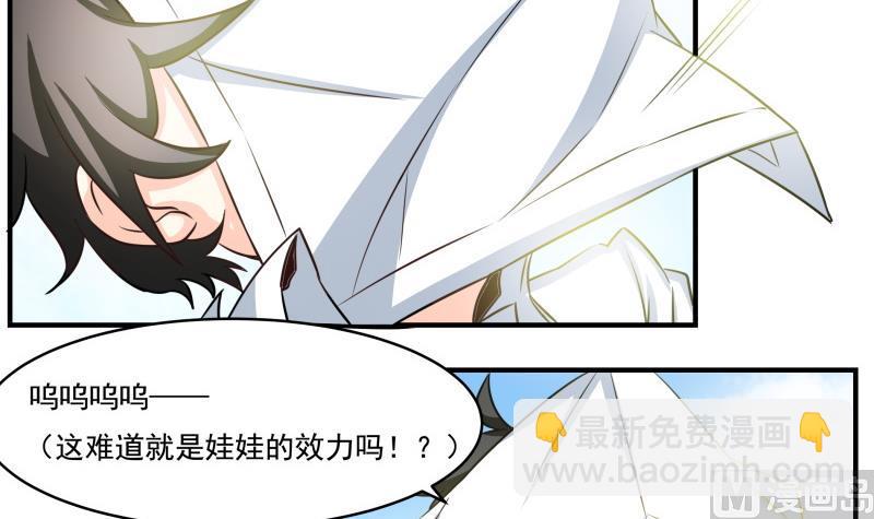 《我的女友制造机》新春特辑 第34页
