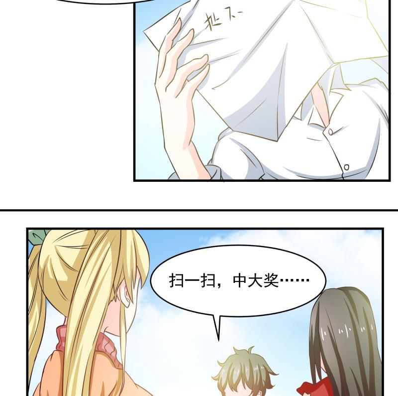 《我的女友制造机》新春特辑 第35页