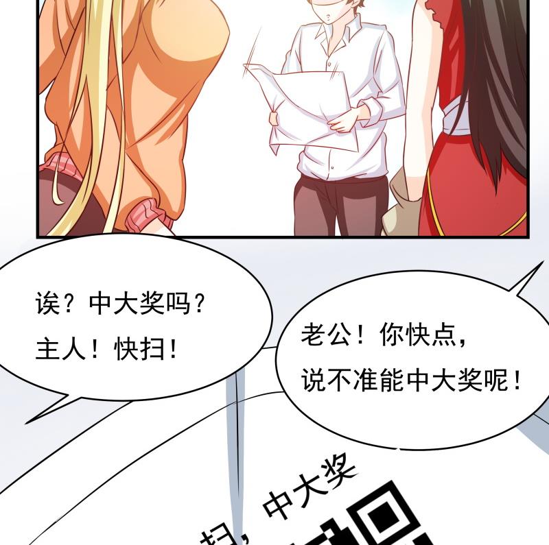 《我的女友制造机》新春特辑 第36页