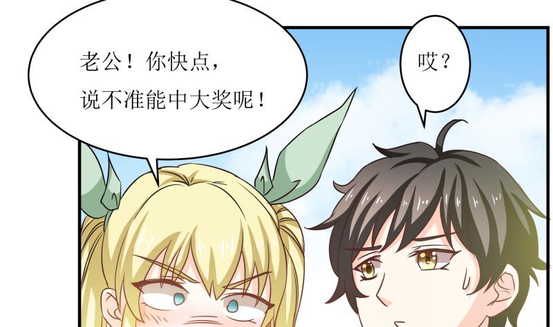 《我的女友制造机》新春特辑 第38页