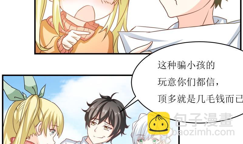 《我的女友制造机》新春特辑 第39页