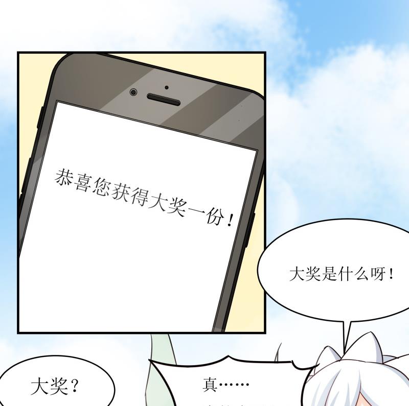 《我的女友制造机》新春特辑 第42页