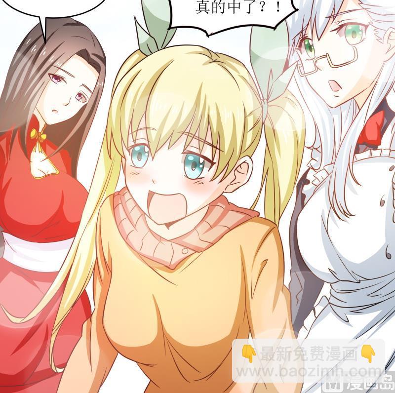 《我的女友制造机》新春特辑 第43页