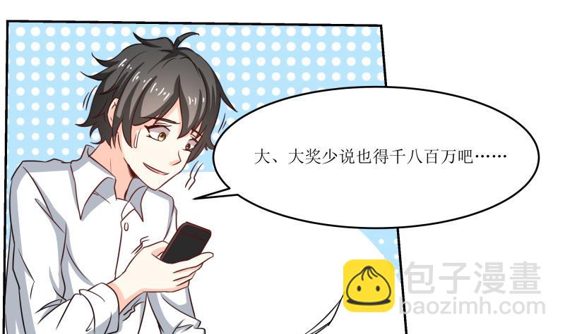 《我的女友制造机》新春特辑 第44页