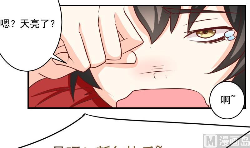 《我的女友制造机》新春特辑 第4页
