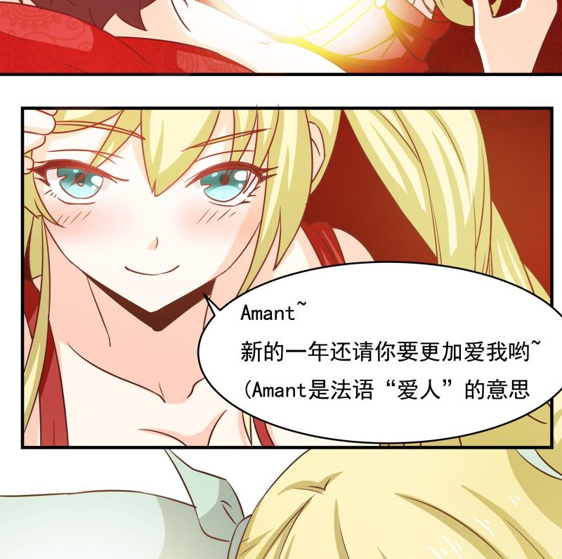 《我的女友制造机》新春特辑 第6页