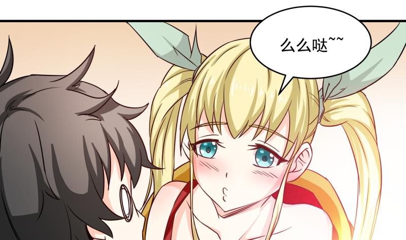 《我的女友制造机》新春特辑 第8页
