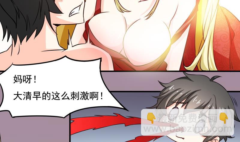 《我的女友制造机》新春特辑 第9页