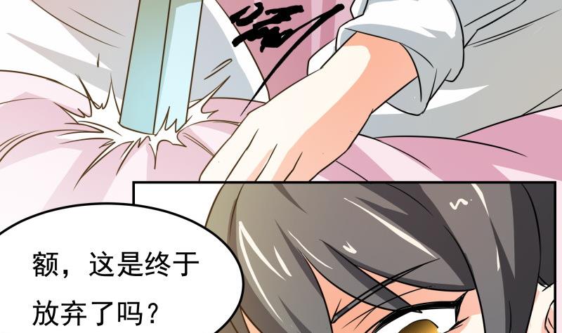 《我的女友制造机》第33话 突然刺杀！ 第11页