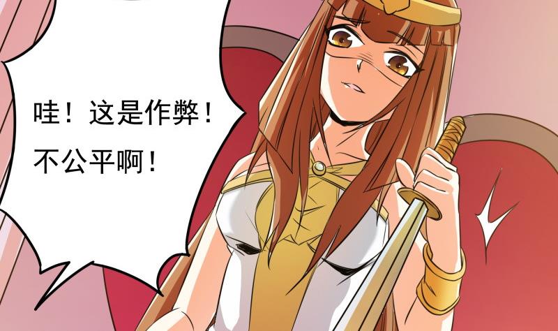 《我的女友制造机》第33话 突然刺杀！ 第14页