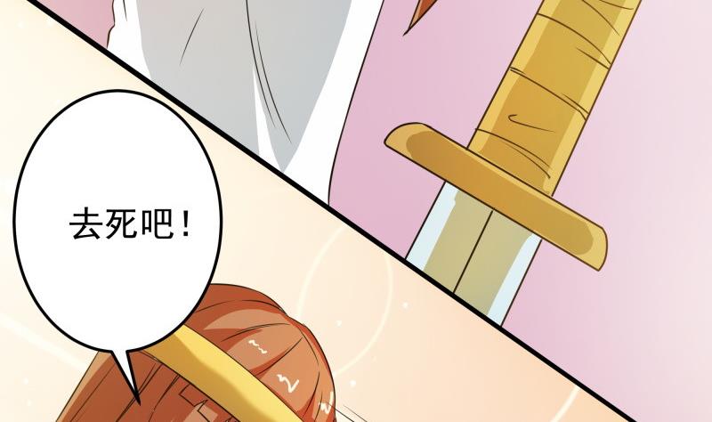 《我的女友制造机》第33话 突然刺杀！ 第16页