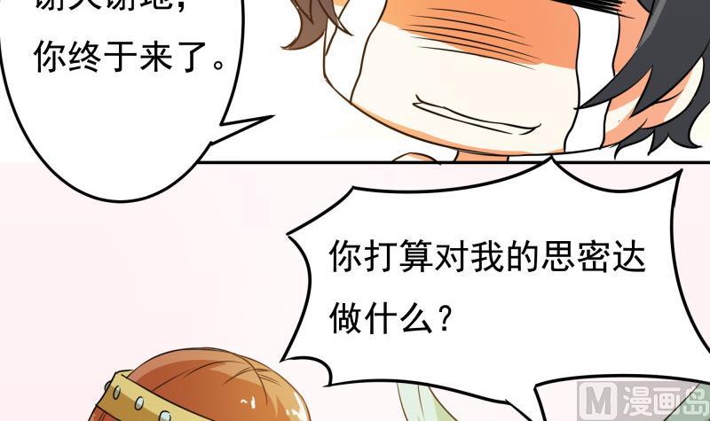 《我的女友制造机》第33话 突然刺杀！ 第21页