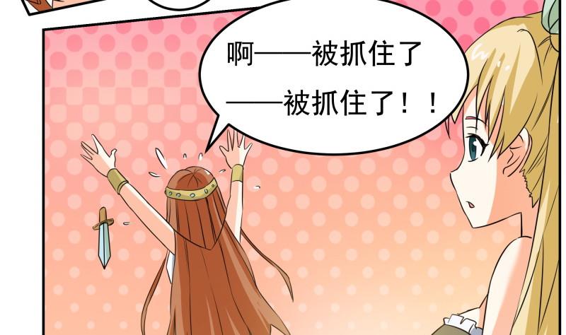 《我的女友制造机》第33话 突然刺杀！ 第25页