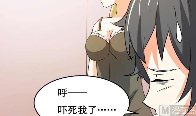 《我的女友制造机》第33话 突然刺杀！ 第27页