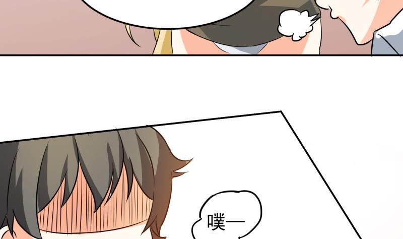 《我的女友制造机》第33话 突然刺杀！ 第28页