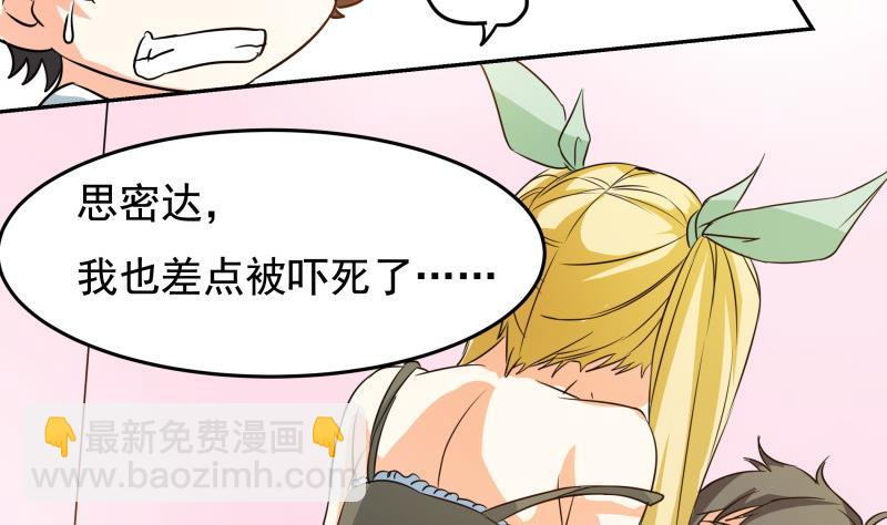 《我的女友制造机》第33话 突然刺杀！ 第29页
