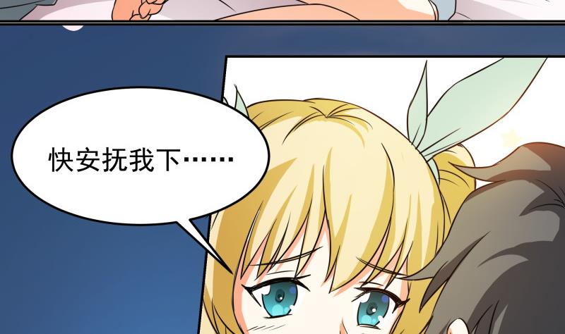《我的女友制造机》第33话 突然刺杀！ 第31页