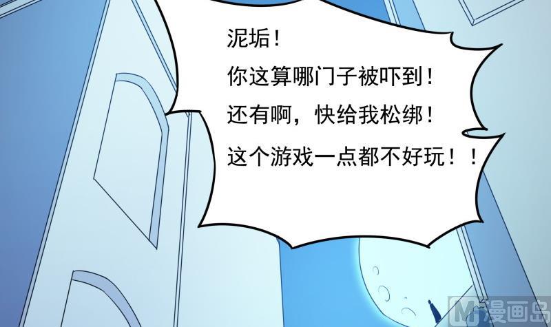 《我的女友制造机》第33话 突然刺杀！ 第33页
