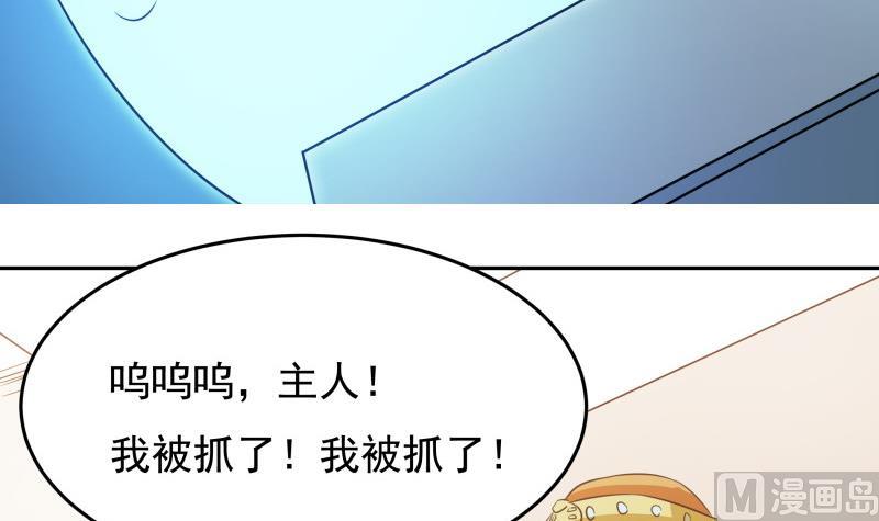 《我的女友制造机》第33话 突然刺杀！ 第36页