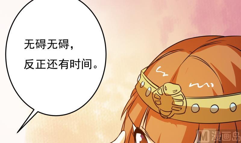 《我的女友制造机》第33话 突然刺杀！ 第42页