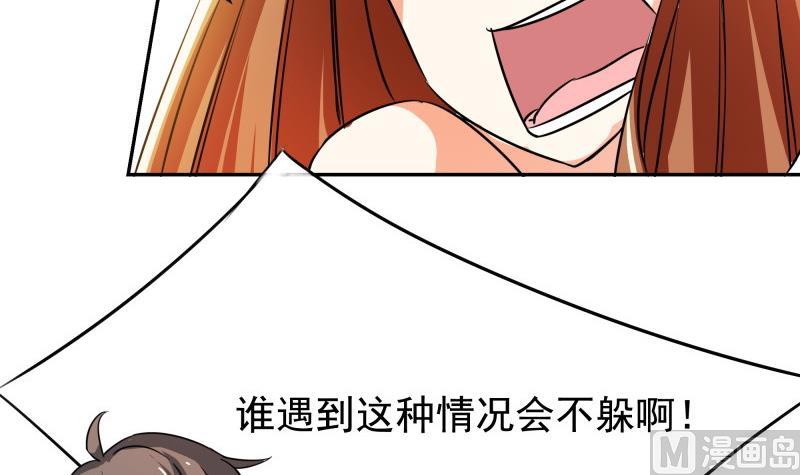 《我的女友制造机》第33话 突然刺杀！ 第6页