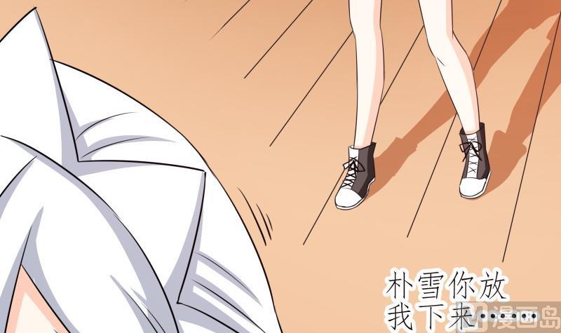 《我的女友制造机》第34话 后宫起火 第27页