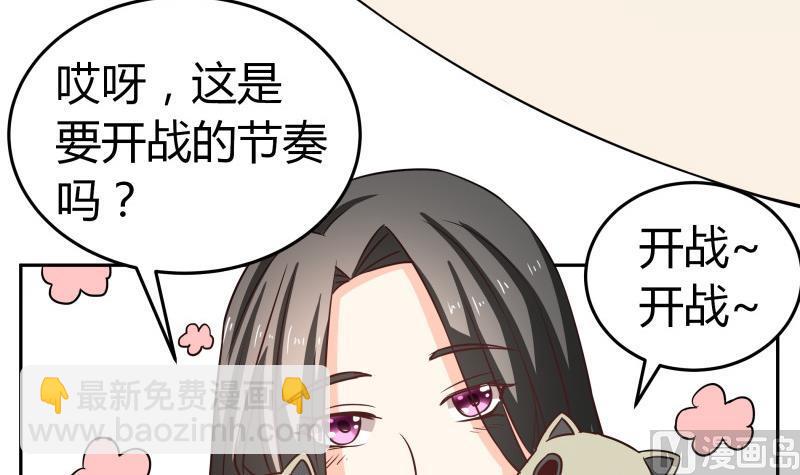 《我的女友制造机》第34话 后宫起火 第33页